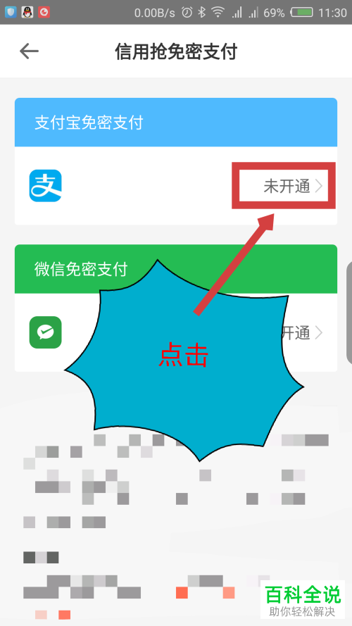 如何快速开启12306智行火车票支付宝免密支付功能？