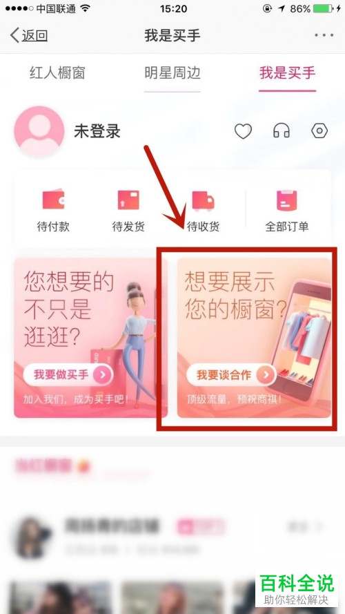 如何开通微博的橱窗功能