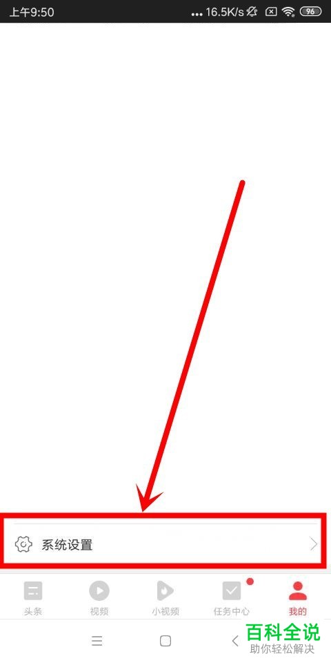 如何开启或关闭手机惠头条app中的锁屏阅读功能