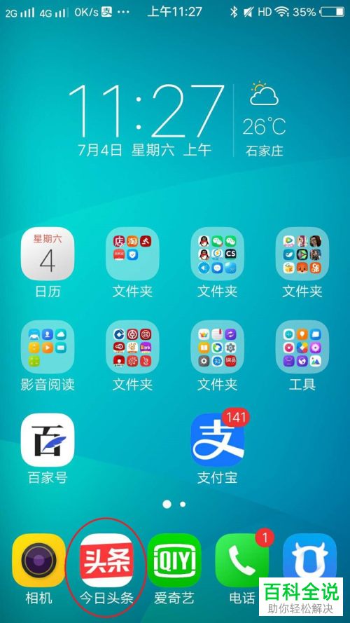 如何开启今日头条账号的锁定保护