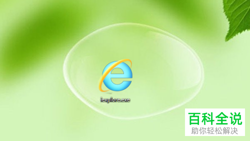 如何开启win10系统的internet选项