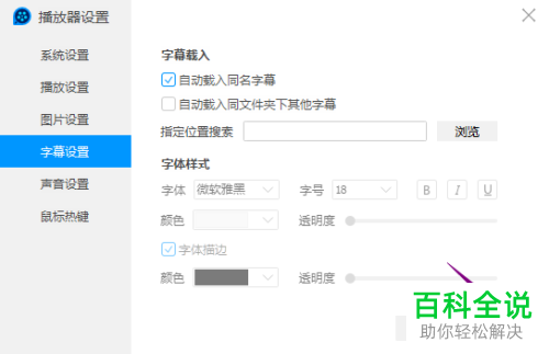 如何开启QQ影音的自动载入同名字幕功能