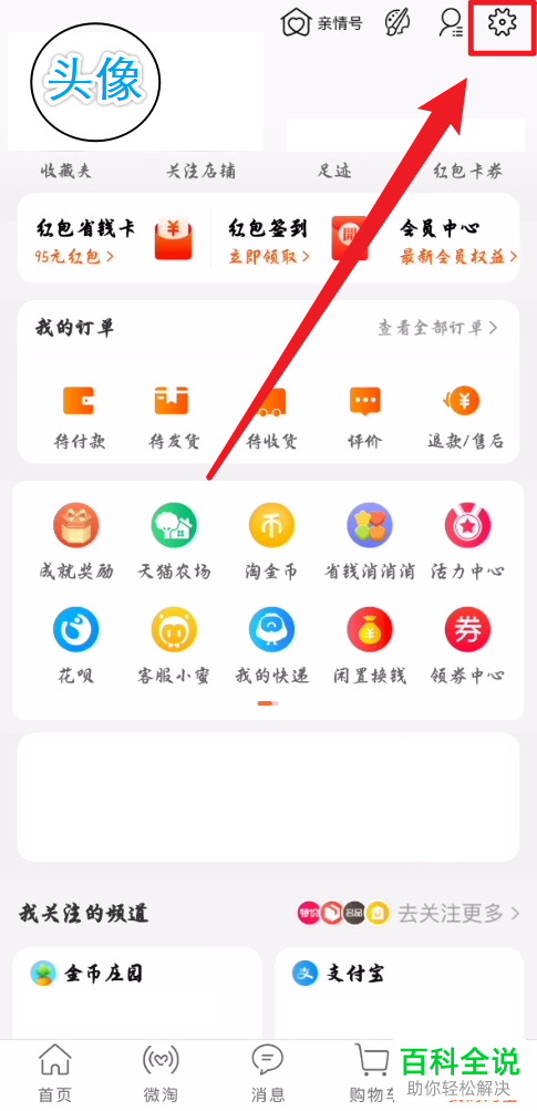 如何开启手机淘宝中的扫脸登录功能
