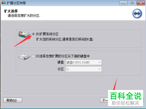 如何扩展电脑C盘