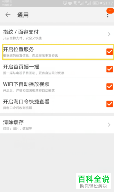 如何开启手机端淘宝app中的位置服务?