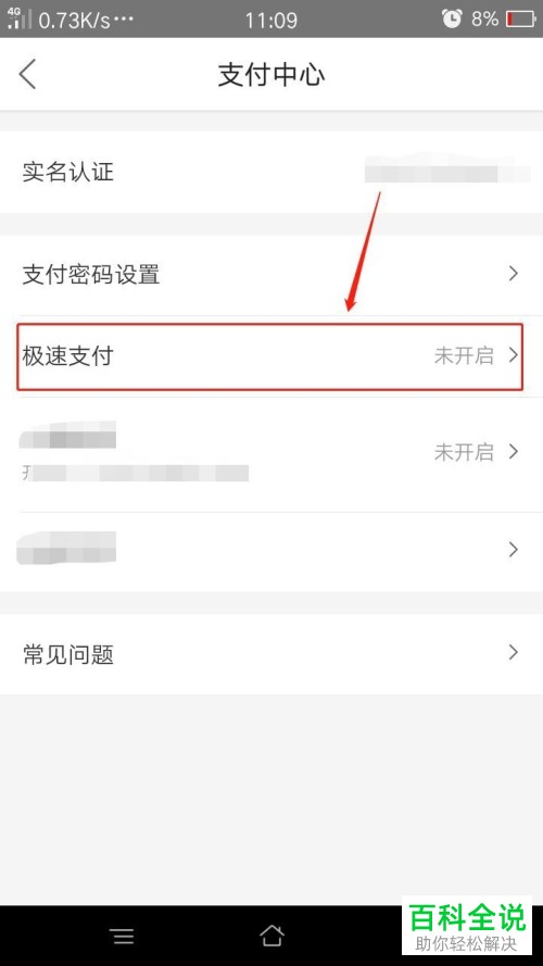 如何开启美团外卖APP的极速支付功能