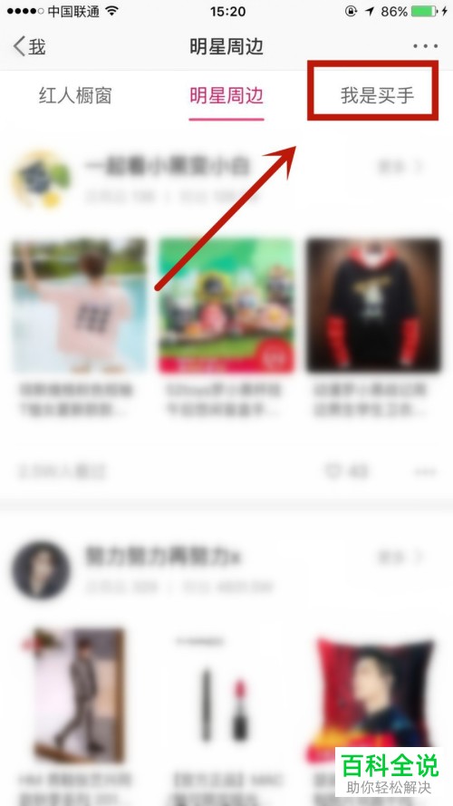 如何开通微博的橱窗功能