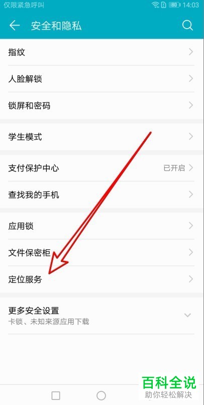 如何开启华为手机中的蓝牙扫描功能以提高室内导航的准确率