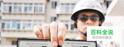 如何快速的识别驾驶证的真假?