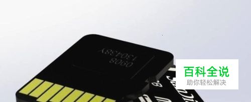 如何快速修复方法储存卡（SD卡/TF卡）