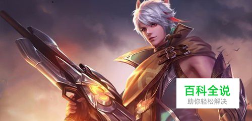 如何克制百里守约