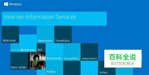 如何开启iis管理器