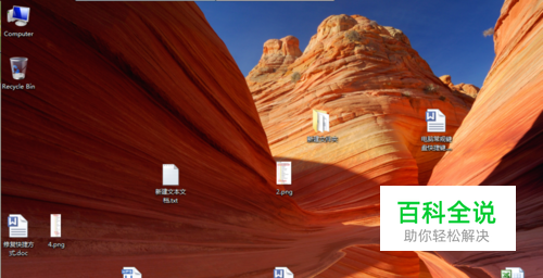 如何快速整理电脑桌面