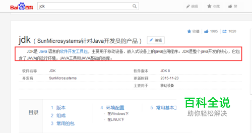 如何快速配置JDK
