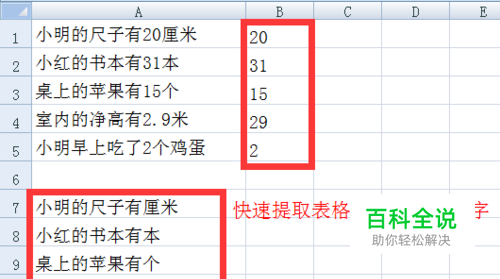 如何快速提取excel表格中的数字或文字