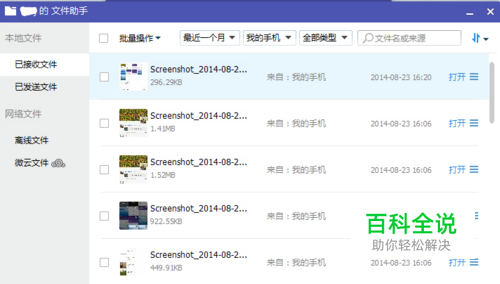 如何快速将手机上的照片导入到电脑(qq)