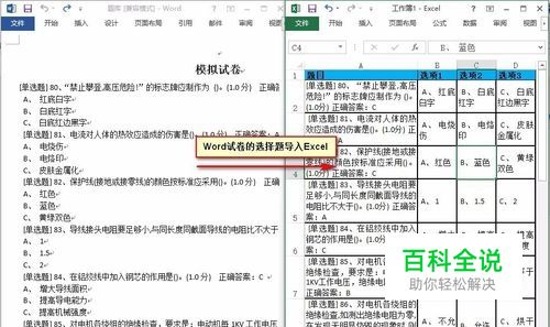 如何快速将Word试卷的选择题导入Excel里面