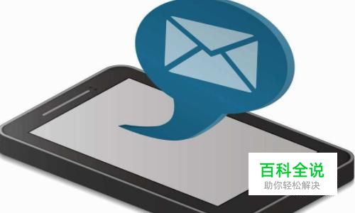 如何快速有效的解决手机发不出短信息?