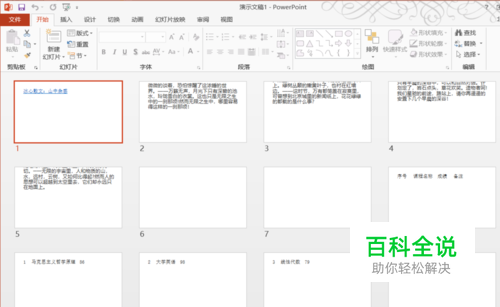 如何快速把Word文档转换成PPT演示文稿