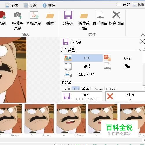 如何快速将屏幕上的动画截取为gif动图？