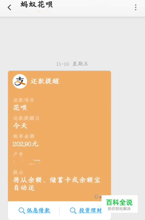 如何开通支付宝花呗交易短信提醒服务？