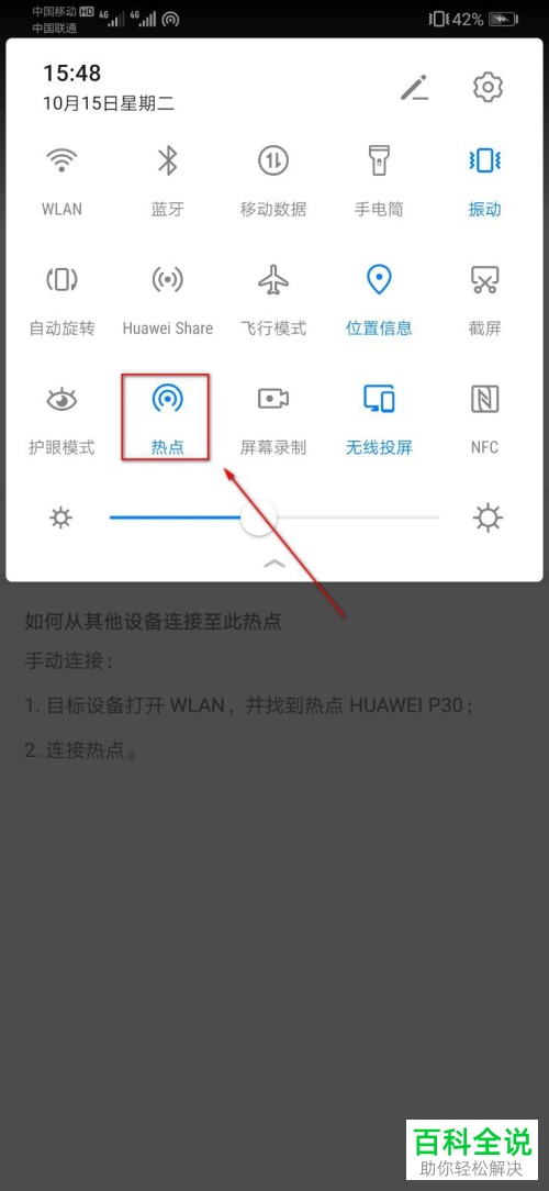 如何开启华为手机个人热点