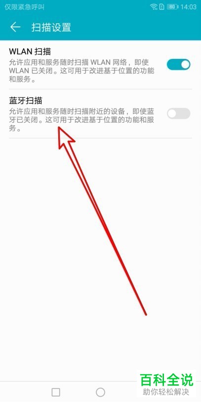 如何开启华为手机中的蓝牙扫描功能以提高室内导航的准确率