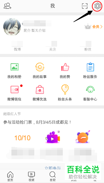 如何开启手机微博app内的双重登陆验证功能
