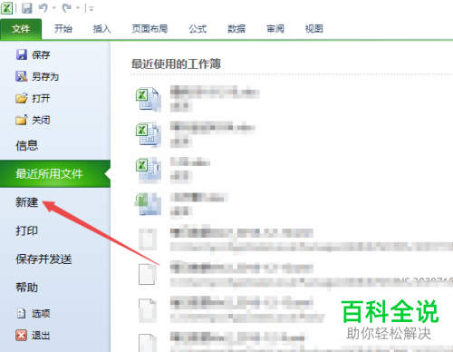 如何快速在Excel2010表格中插入永久日历