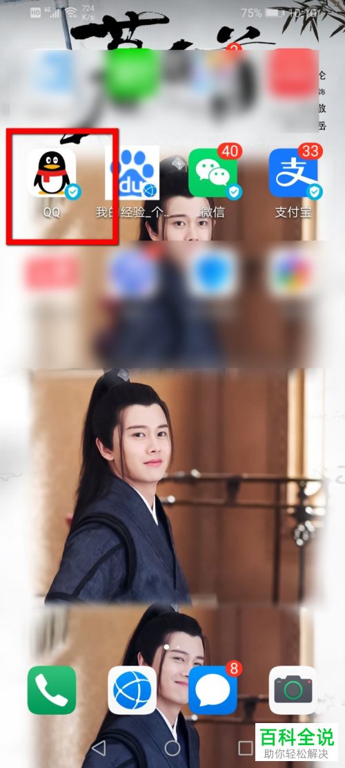 如何开启手机QQ中的表情推荐功能