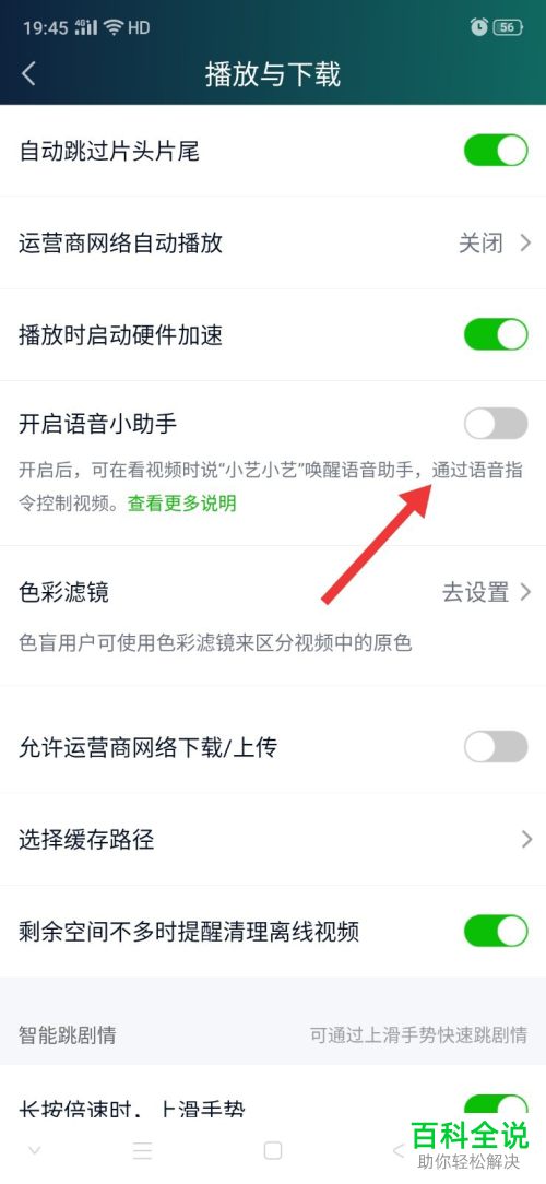如何开启爱奇艺APP中的语音小助手