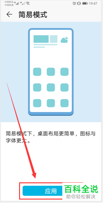 如何开启/关闭手机简易模式