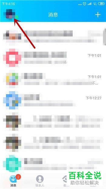 如何开启手机QQ中的王者段位展示功能