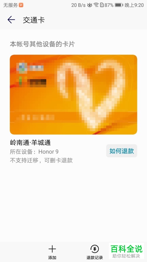 如何开通并使用华为手机内的刷公交卡功能