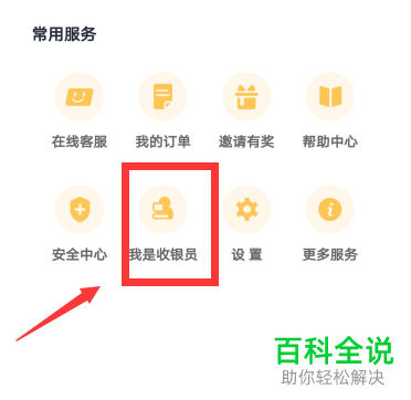 如何开启与使用云闪付我是收银员功能