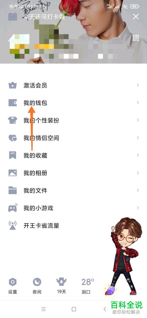 如何开启手机QQ指纹支付