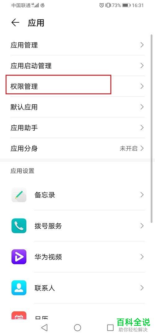 如何开启网易云音乐APP的悬浮窗权限