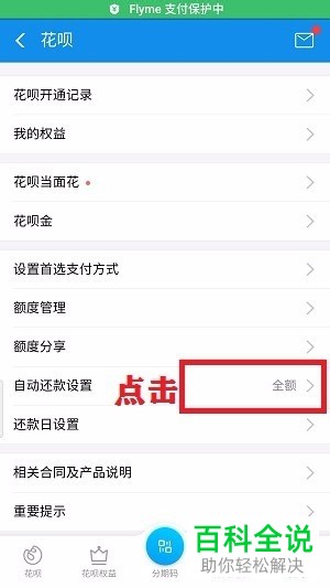 如何开启花呗按账单最低还款额还款功能？