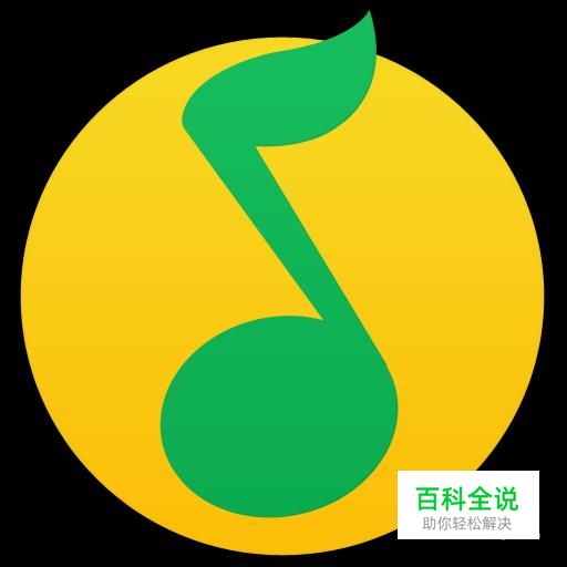 如何开启手机qq音乐单曲循环