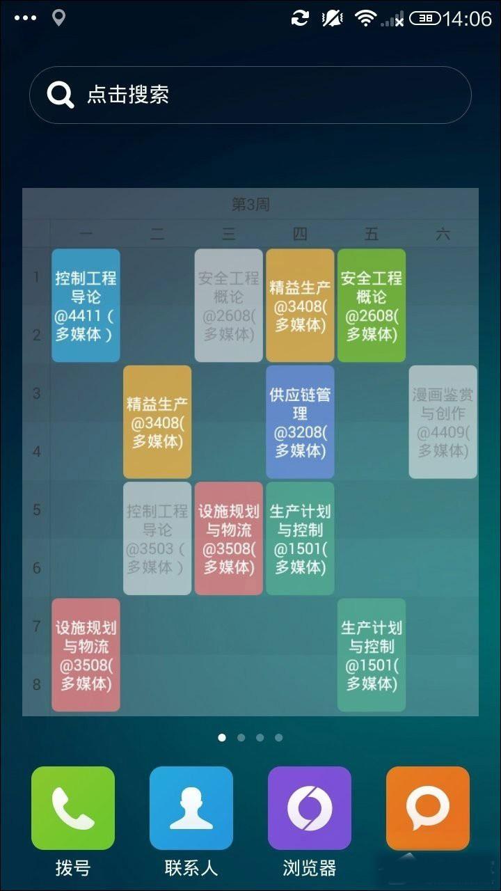 如何快速的查看课程表 超级课程表放到桌面上的方法