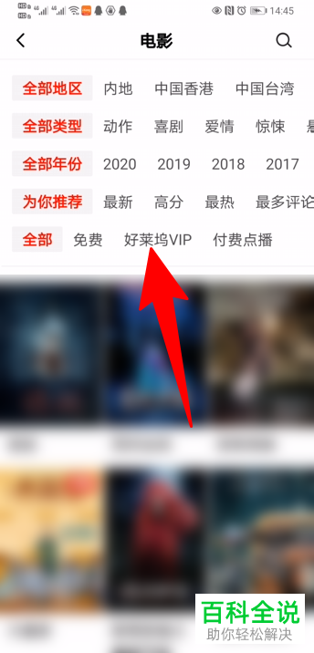 如何开通西瓜视频中的好莱坞VIP会员