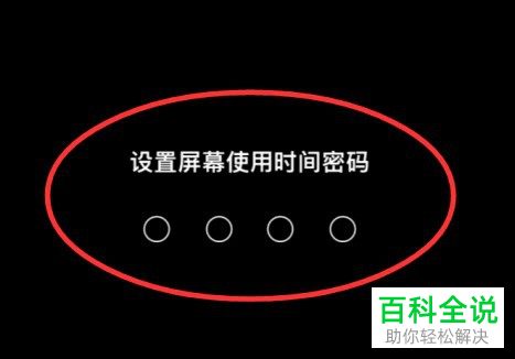 如何开启iPhone手机停用时间功能