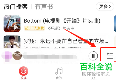 如何开启网易云音乐\