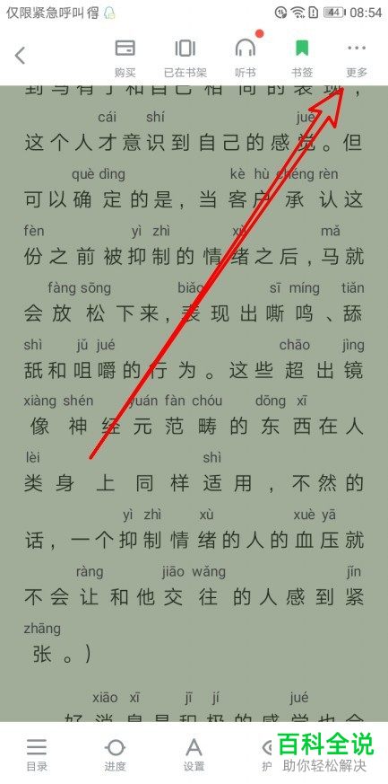 如何开启百度阅读的私密阅读功能