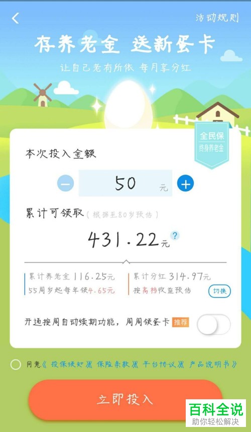 如何快速获取支付宝蚂蚁庄园中的新蛋卡？