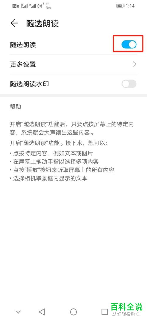 如何开启华为手机中的随选朗读功能