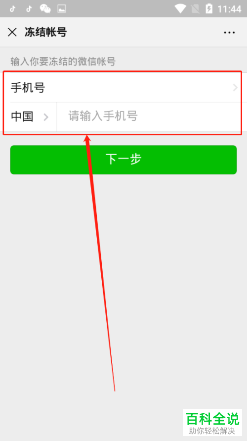 如何快速冻结微信账号