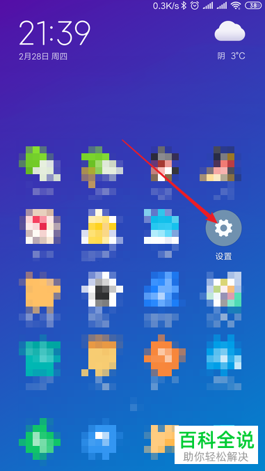 如何开启小米手机中的sos紧急求助功能