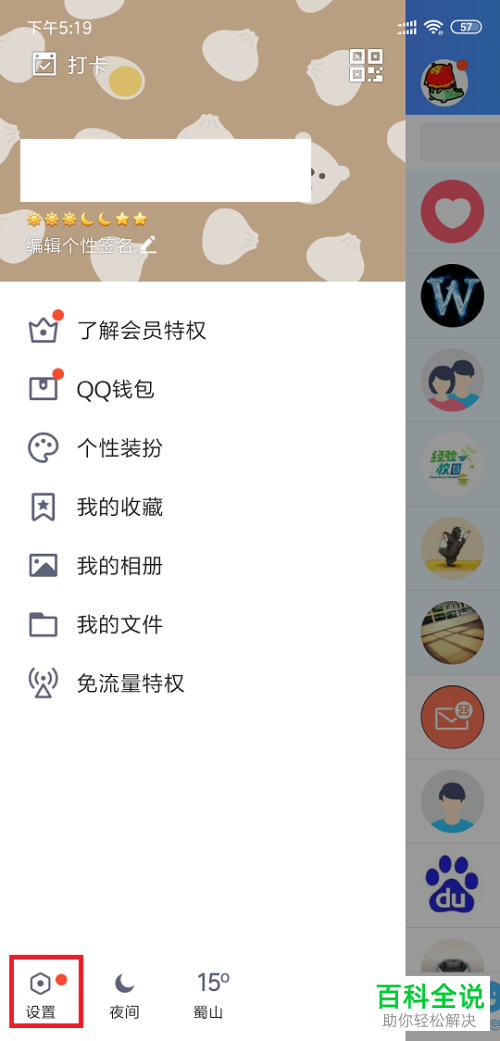 如何快速删除手机QQ中所有聊天记录？