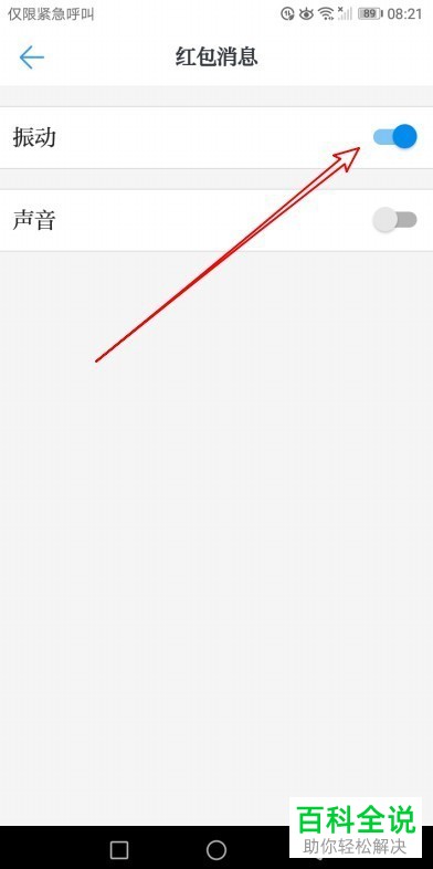 如何开启学习强国app中的红包振动提醒功能？
